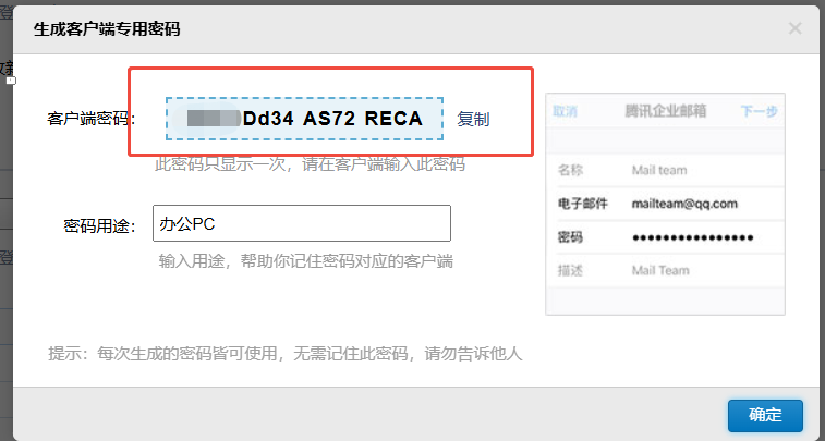 📮企业邮箱启用客户端专用密码