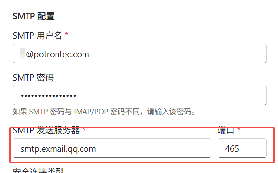 📪️Outlook配置