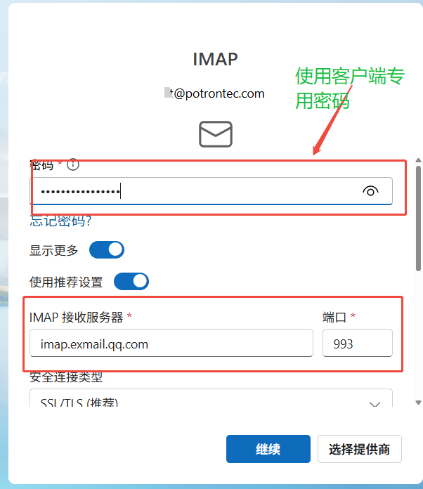 📪️Outlook配置