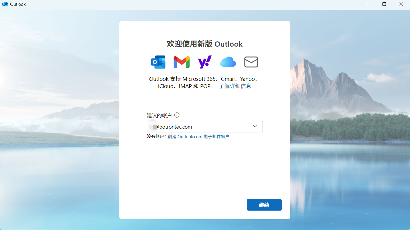 📪️Outlook配置