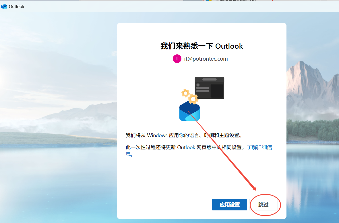 📪️Outlook配置