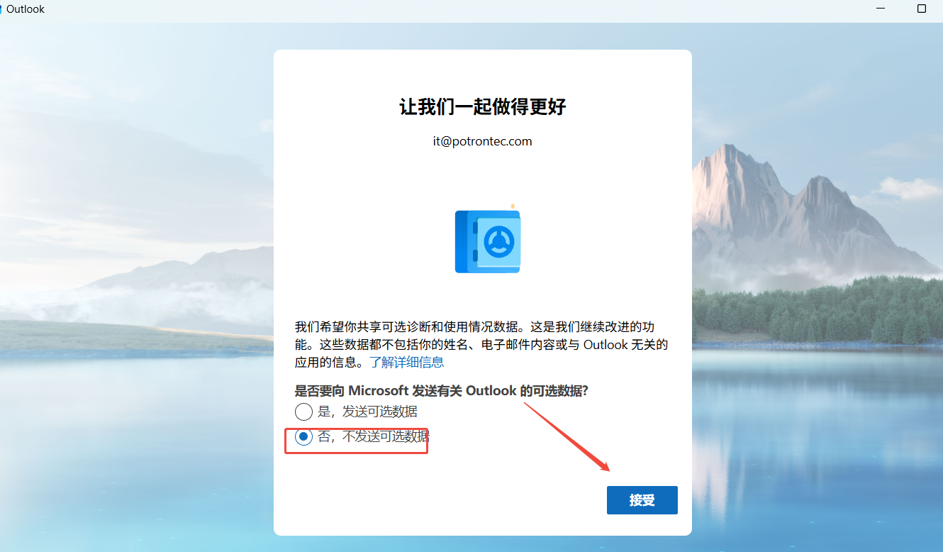 📪️Outlook配置