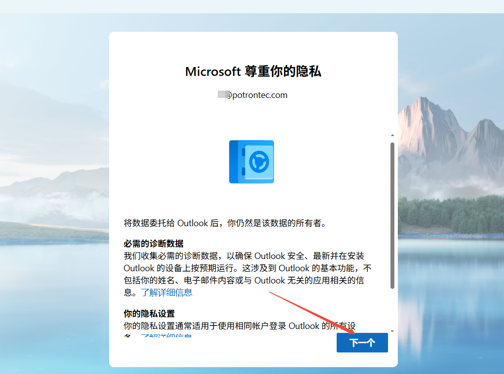 📪️Outlook配置