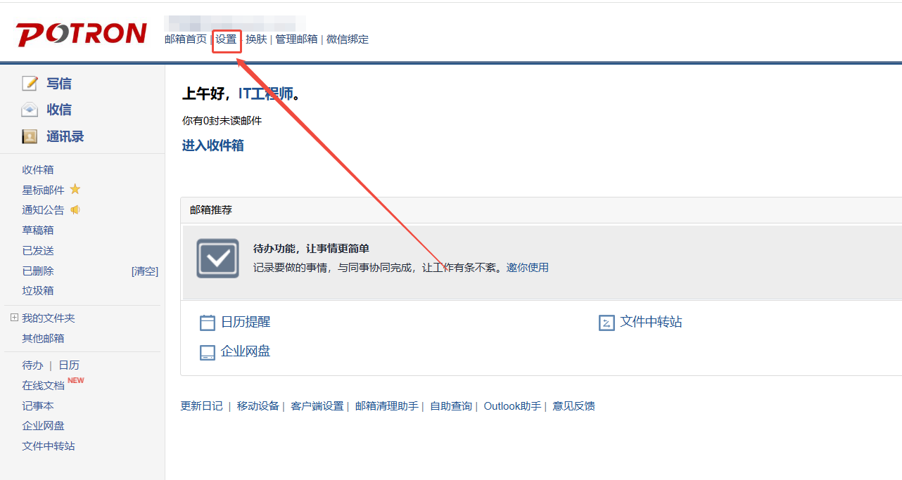 📮企业邮箱启用客户端专用密码