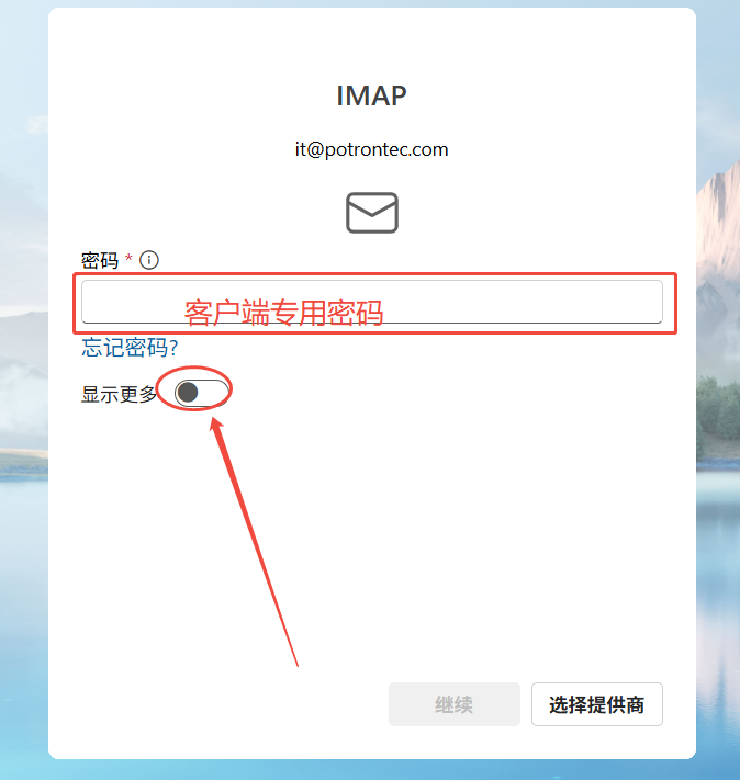 📪️Outlook配置