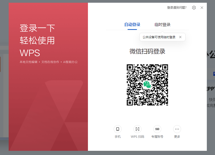 📊WPS office 安装