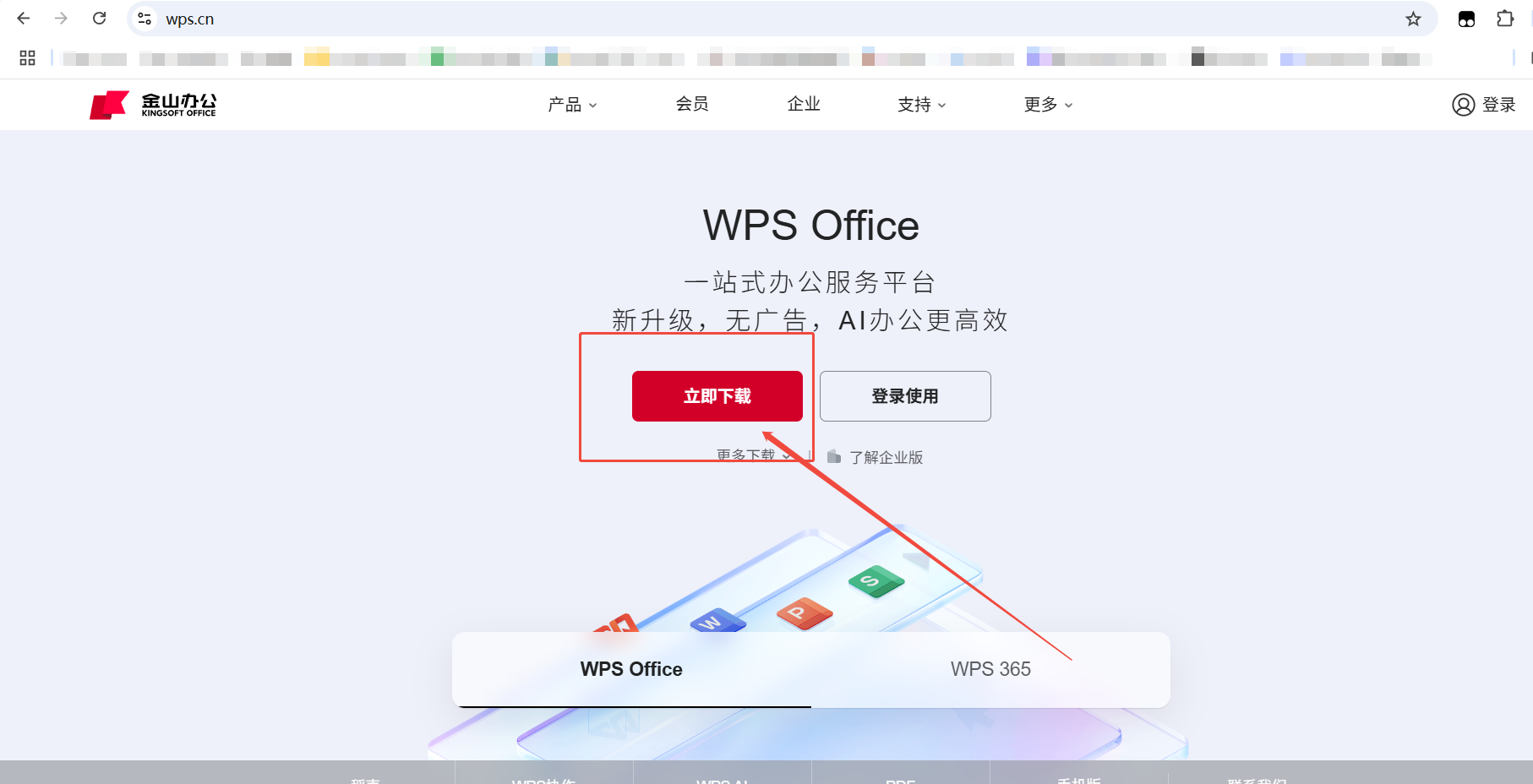 📊WPS office 安装
