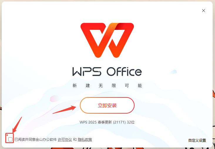 📊WPS office 安装