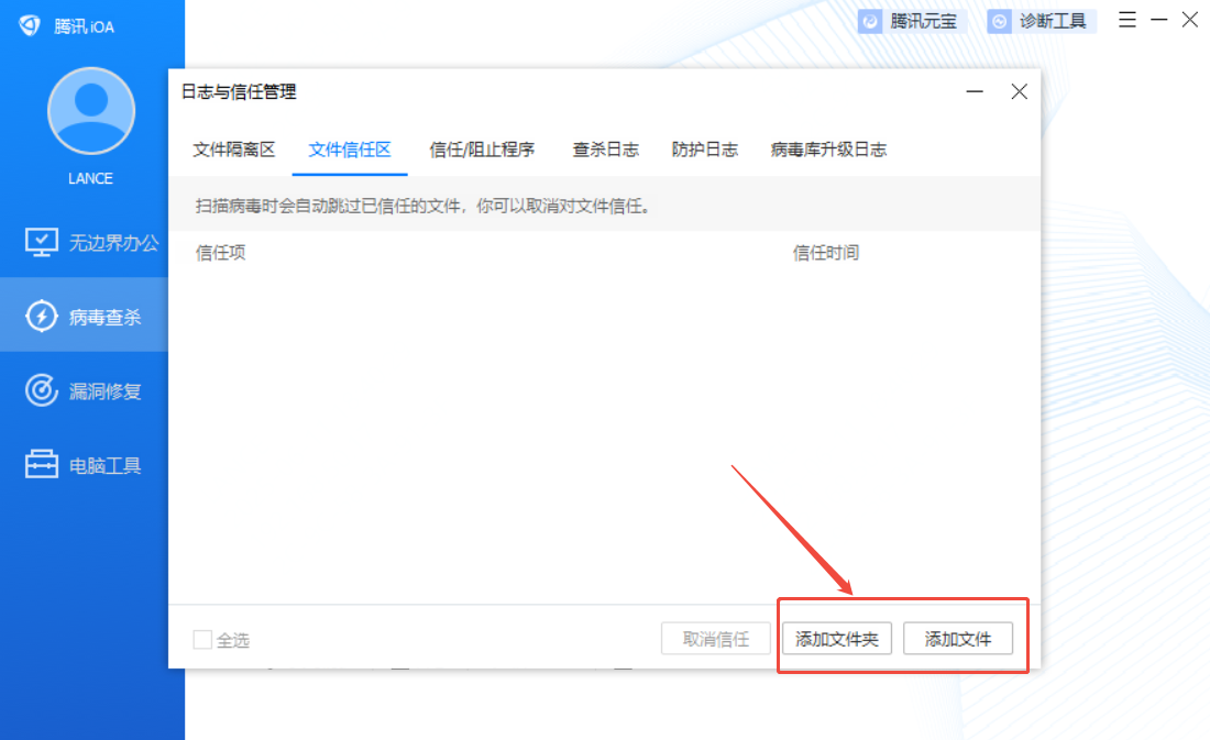 🔐如何在IOA中添加白名单文件与文件夹