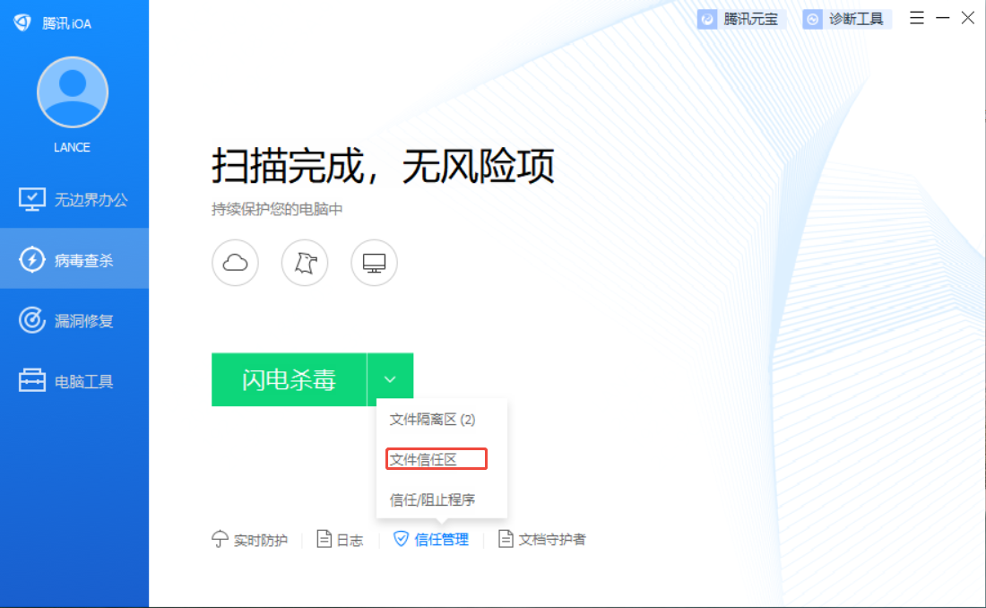 🔐如何在IOA中添加白名单文件与文件夹