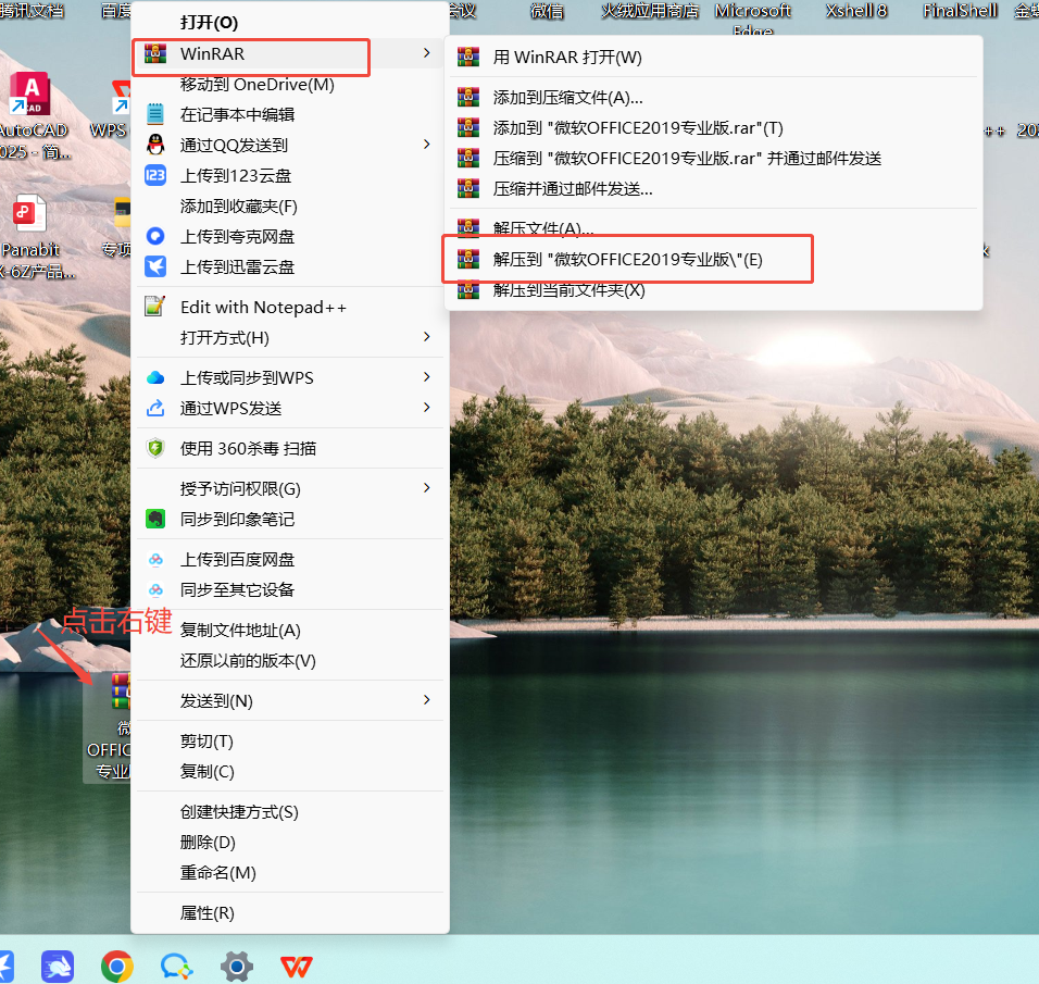 📕Office2019 安装与激活