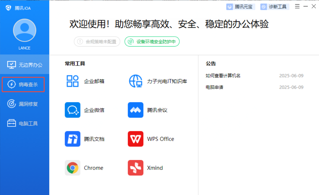 🔐如何在IOA中添加白名单文件与文件夹