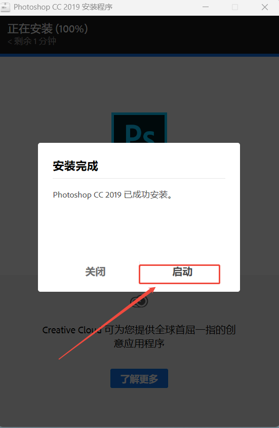 🐳Adobe PS 2019 安装
