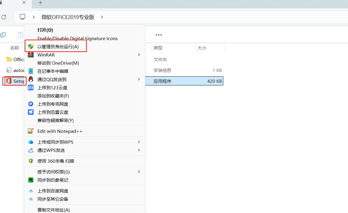 📕Office2019 安装与激活