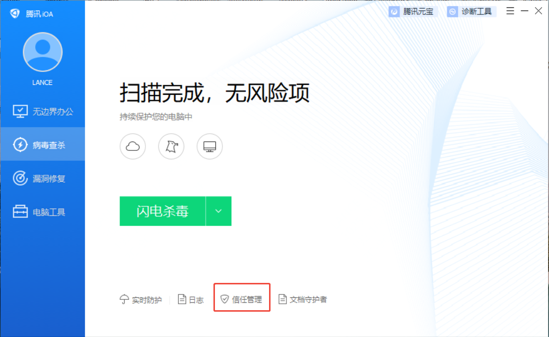 🔐如何在IOA中添加白名单文件与文件夹